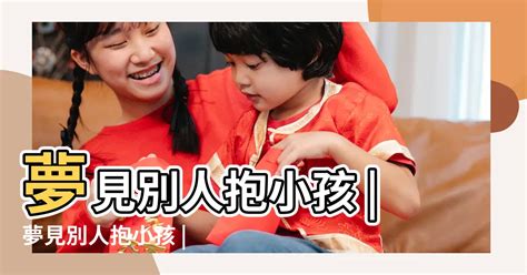 夢到小嬰兒|夢見小孩、嬰兒